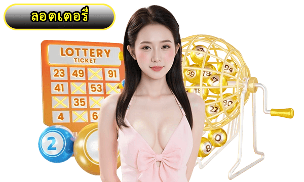 lottery
